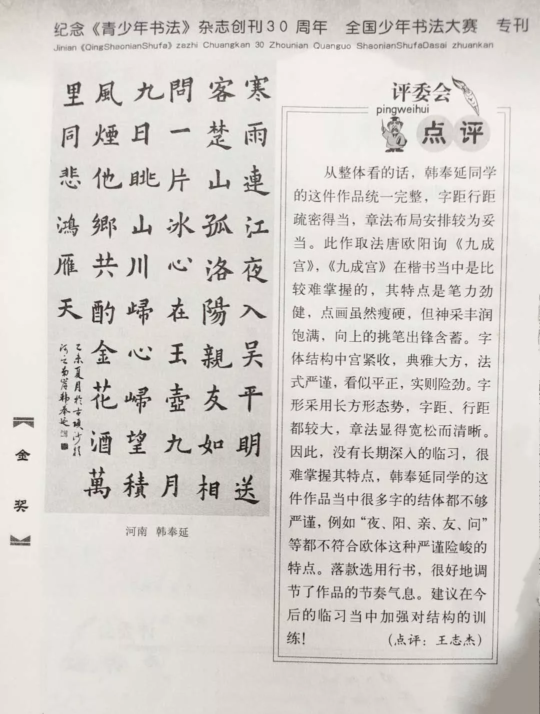高考状元满分作文曝光,书法将成为必备技能