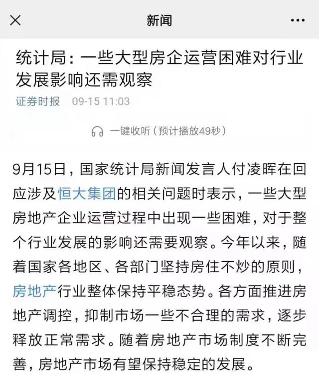 即便你不炒房，不懂金融，也该看看这篇文章！恒大倒下了，谁才是那个代价？