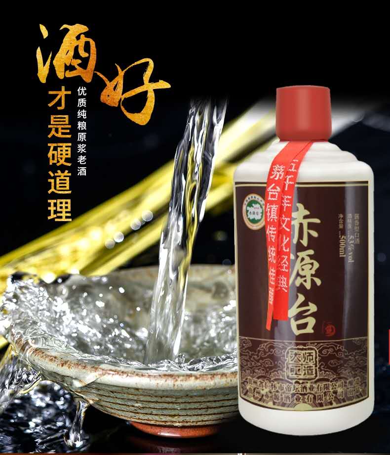 “百年佳酿·放心品质”贵州酒业
