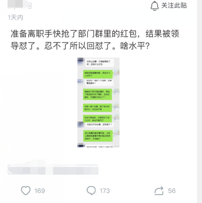 离职员工手快抢了群红包，领导：自觉点离群，