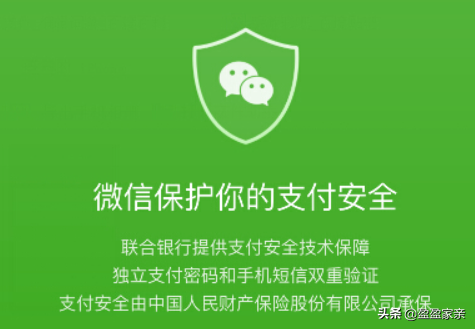 做好以下的工作，可以让我们的微信支付更加安全