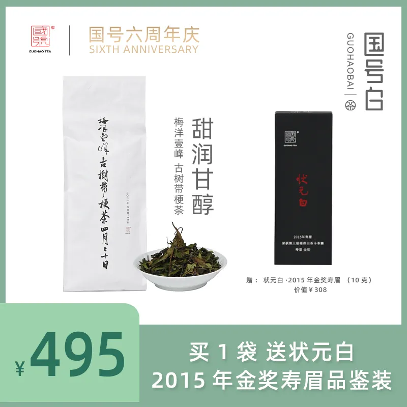 国号周年庆，超低价得好白茶！速抢