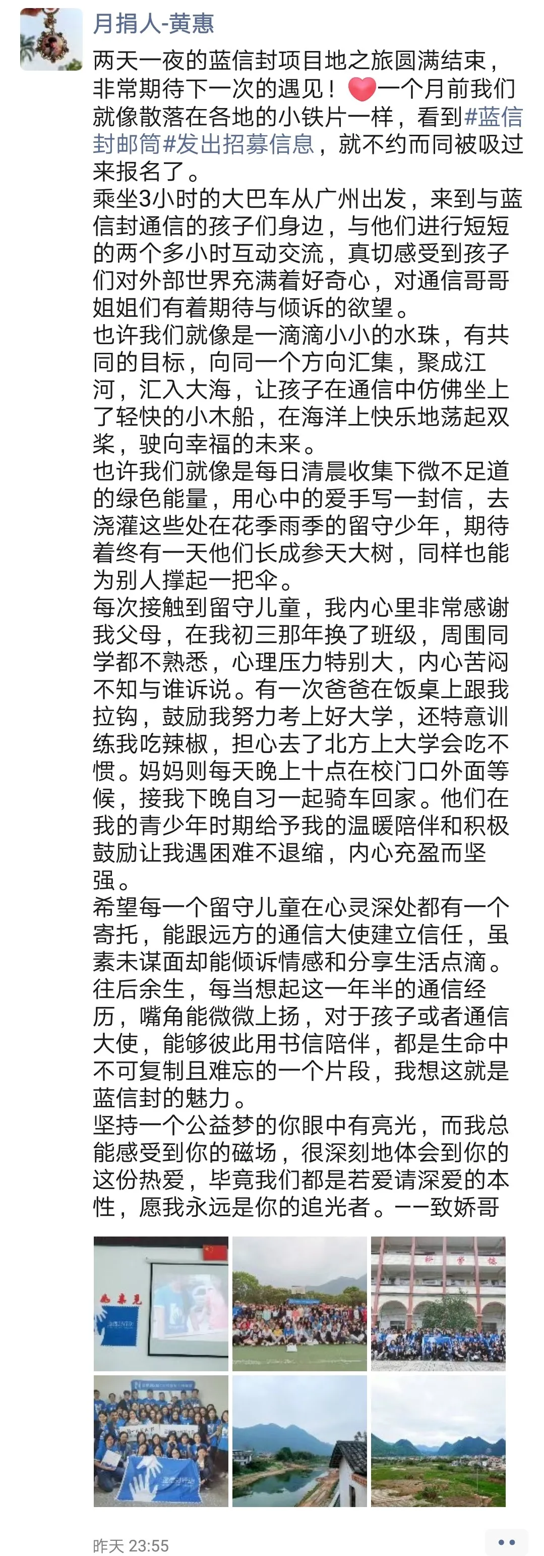 与童有缘 | 我见到了信件里的留守儿童