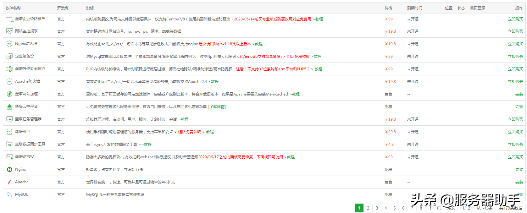 BT宝塔软件商店插件大全(2020年11.14最新免费版)