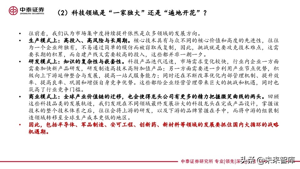 四季度投資策略：聚焦雙循環(huán)，硬科技和新消費的再定義