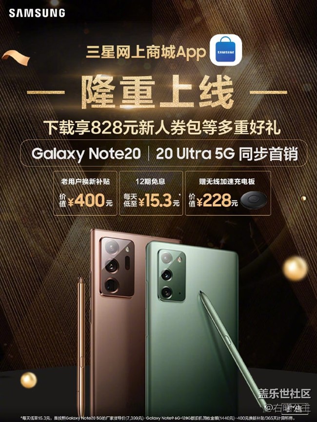 三星Galaxy Note20系列产品宣布发售 褔利看看吧
