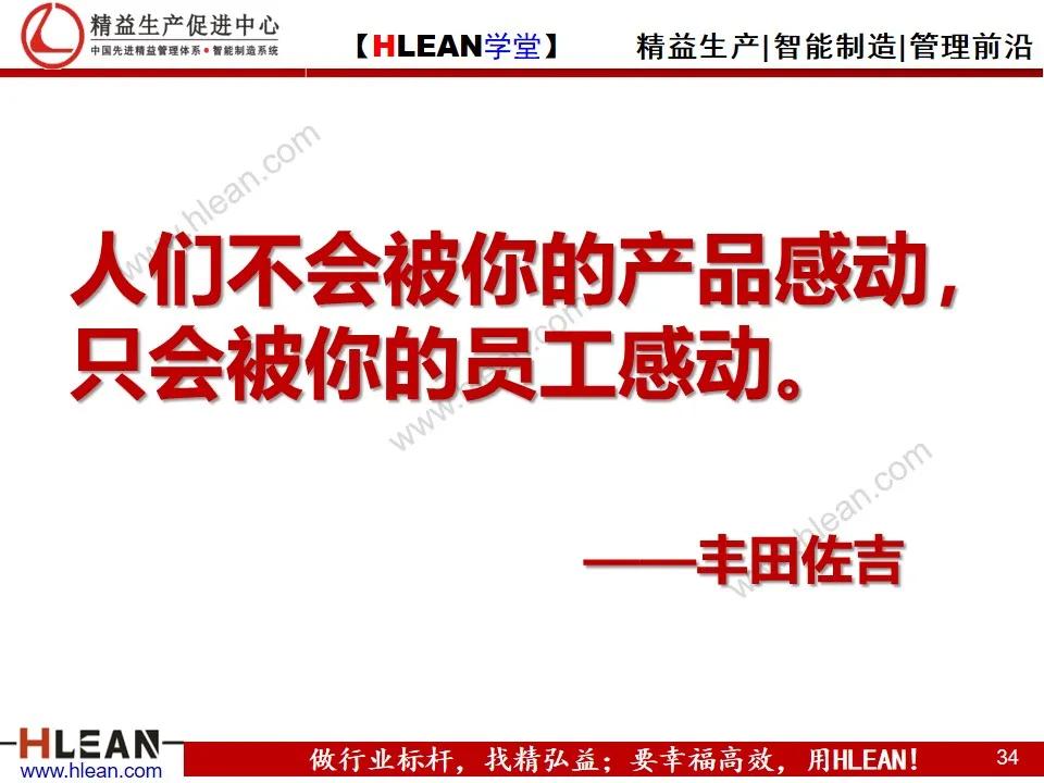 「精益學堂」豐田問題解決法