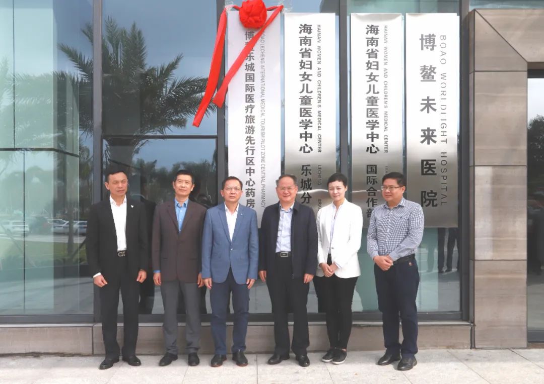博鳌乐城打造医药分开新模式，率先试行“中心药房”服务平台