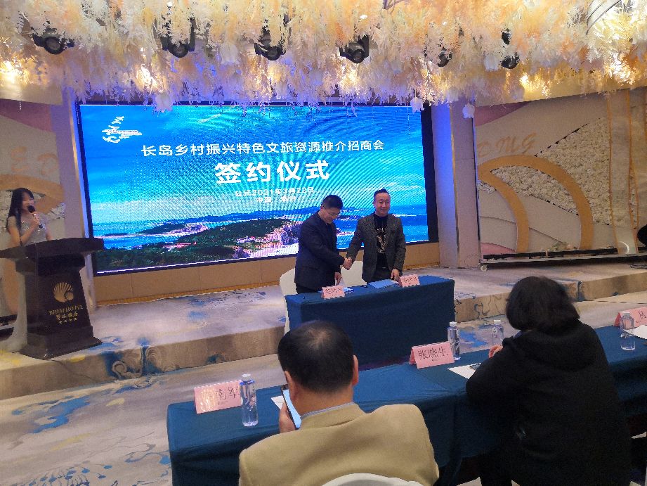 长岛乡村振兴特色文旅资源推介招商会今天举行