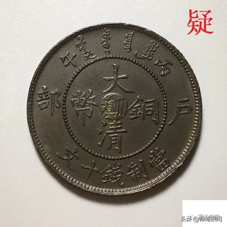 若是假币,如何保真?