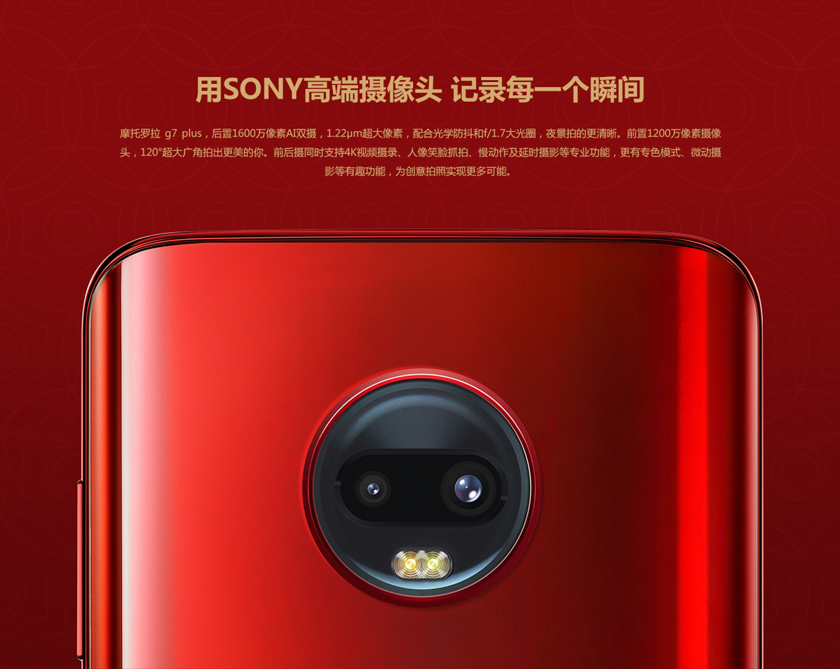 motorola G7 Plus公布，网民：股权溢价那么高，会有些人够买？