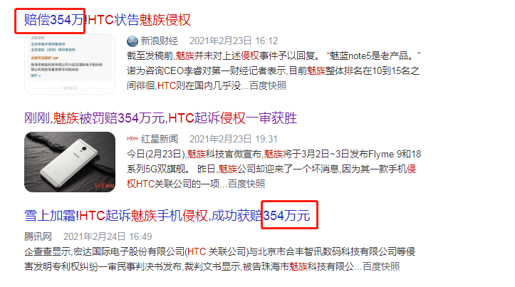 魅族专利侵权赔偿354万，HTC什么专利这么厉害？