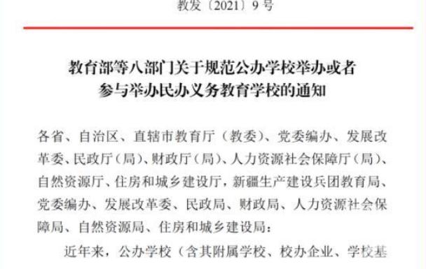 大批民办学校大洗牌，将转为公办或停止办学，家长们拍手叫好
