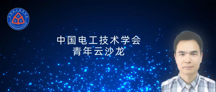 武漢大學(xué)趙彥普教授：強(qiáng)穩(wěn)定高精度低頻電磁場有限元方法及應(yīng)用