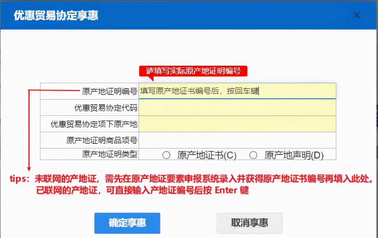 5月10日起报关单原产地证明调整后单一窗口录单指南