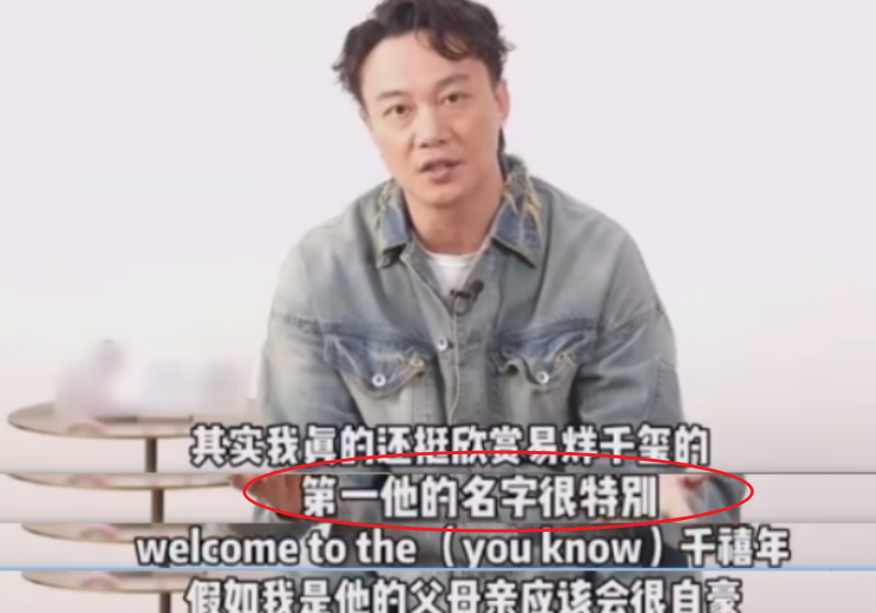 陈奕迅谈易烊千玺：假如我是他父母会很自豪，四字弟弟谁会不爱？