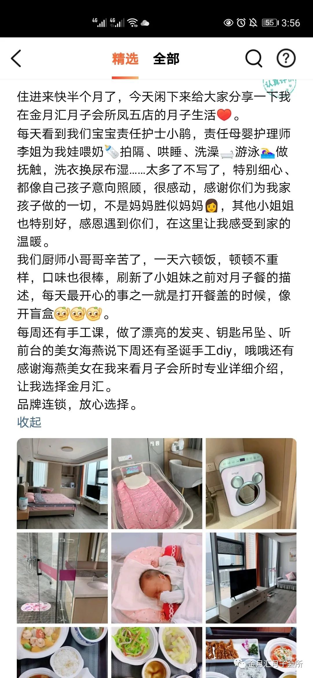 在金月汇坐月子是一种什么体验？