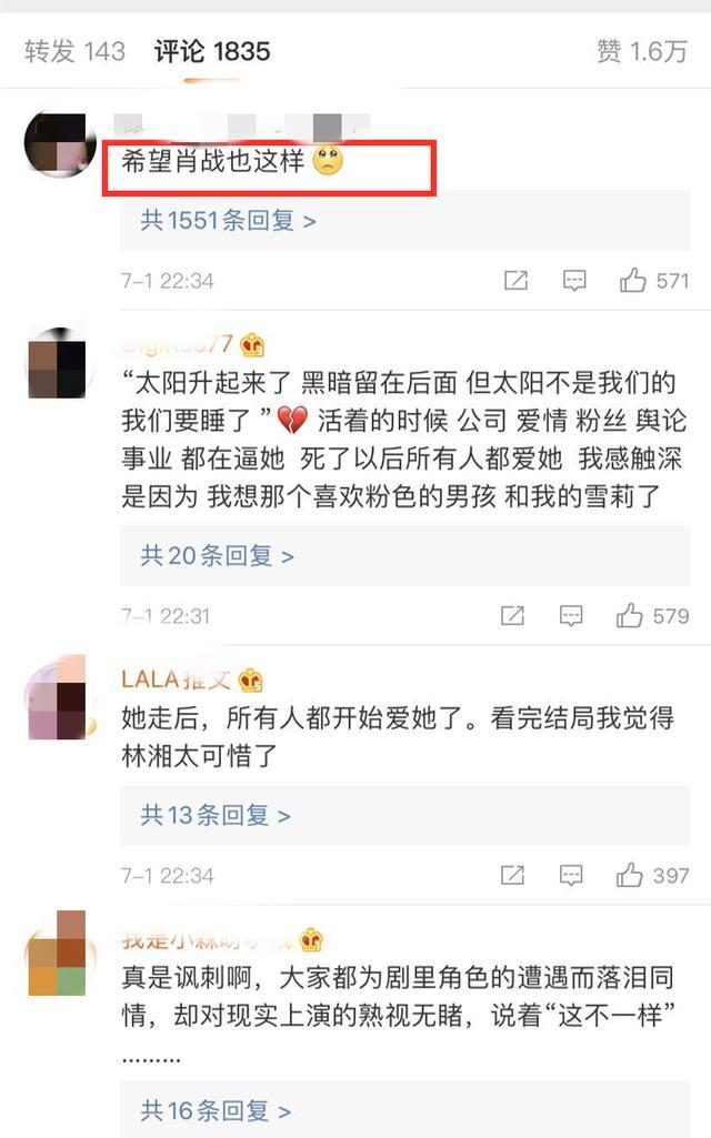 怪你过分美丽：林湘去世，“希望肖战也这样”做人的底线没有了？