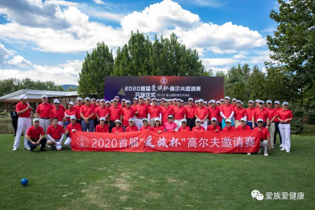 推动“健康中国”发展 爱族成功举办首届高尔夫邀请赛