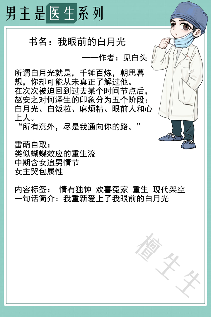 八本医生男主现言：禁欲系高岭之花男神，就这