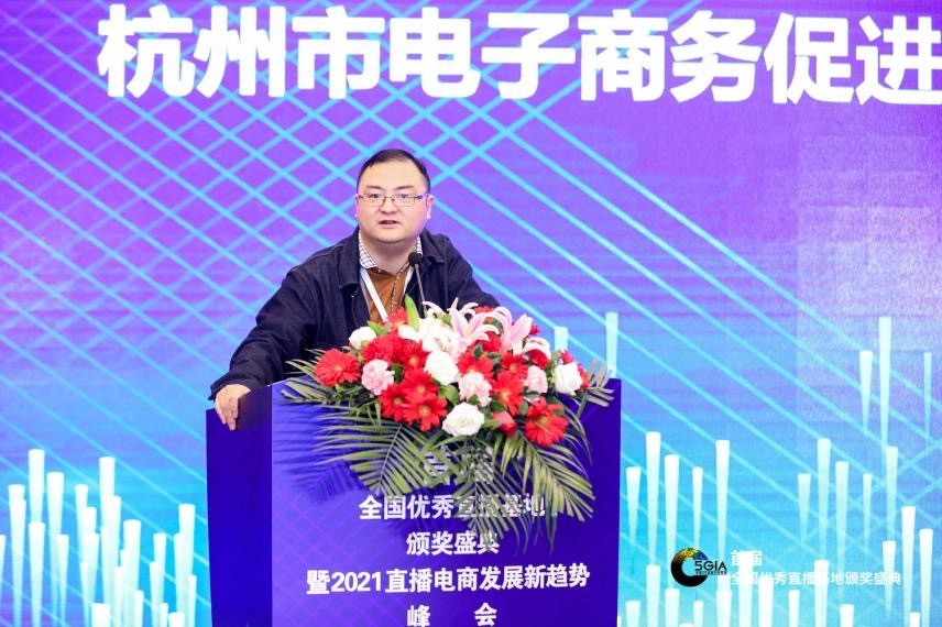 2021直播电商发展新趋势峰会在杭州隆重举办
