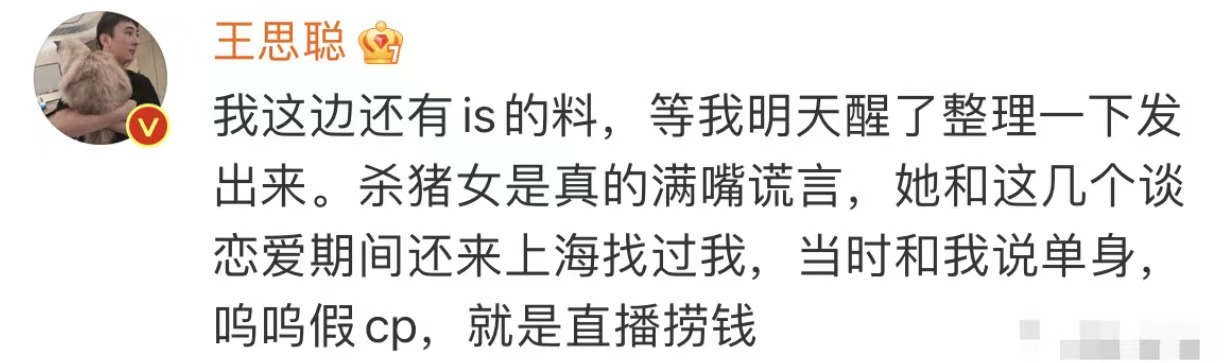 王思聪开撕网红孙一宁，放言要曝光对方黑料，整理来龙去脉太狗血