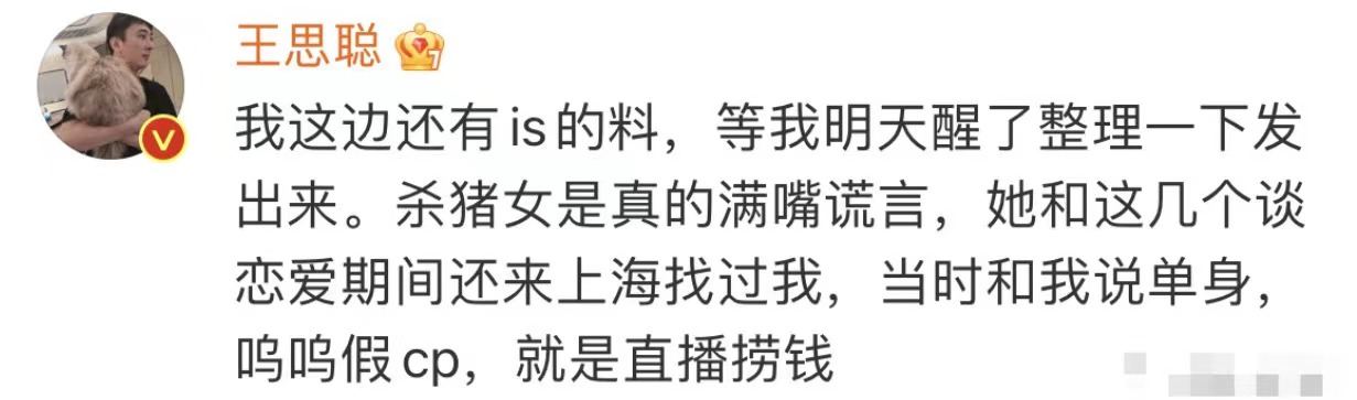 王思聪孙一宁最全始末！聊天记录曝男方真面目，国民老公形象崩塌