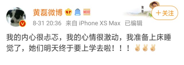 黄磊庆祝“神兽归笼”，女儿奴老爸罕见耐心告急，发文超激动