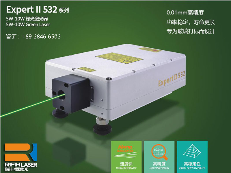 品牌效应！医药玻璃瓶的客户直接下单购买532绿光激光器