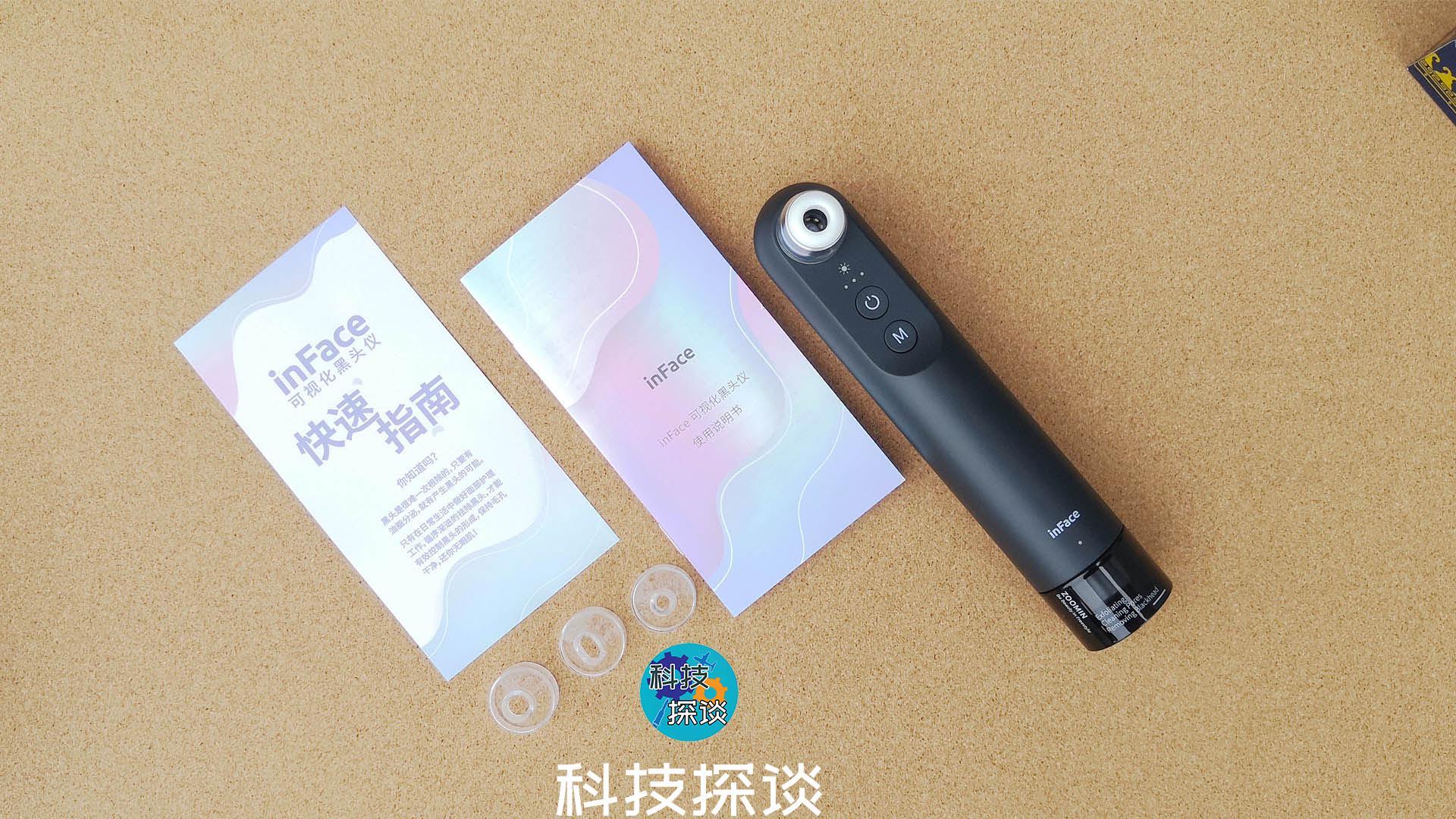 深层清洁黑头，边吸边看的inFace可视化黑头仪