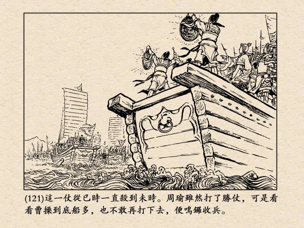 《三国演义》高清连环画第25集——舌战群儒