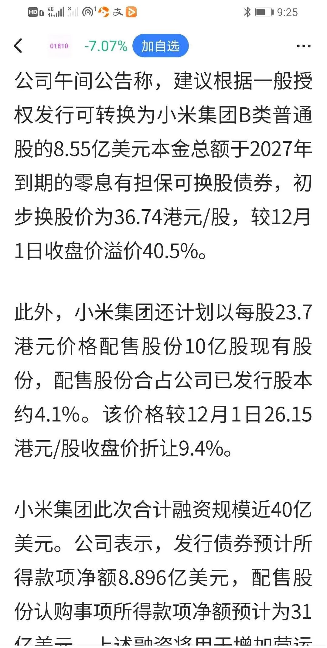 「股价小米」配股怎么买（可转和转债配股怎么买）