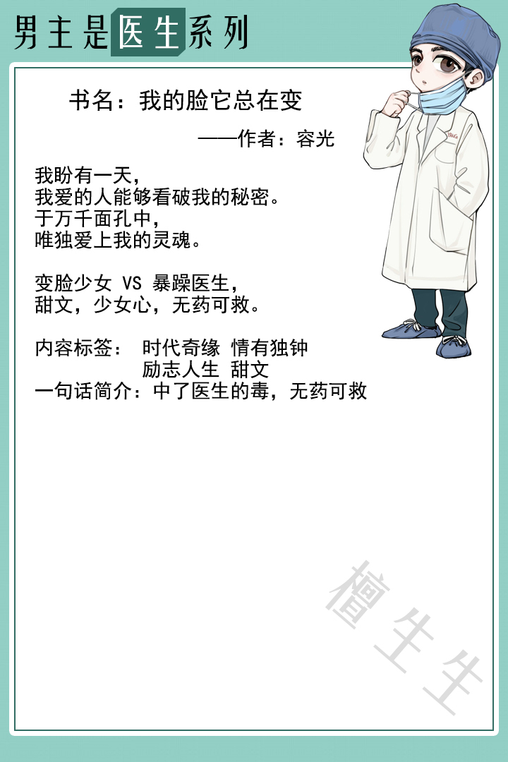 八本医生男主现言：禁欲系高岭之花男神，就这样被小暖阳女主摘下