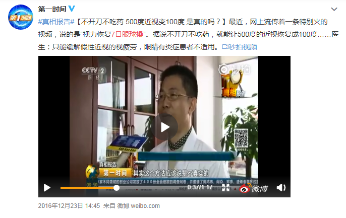 日本眼科院发明的7日眼球操，从600度降到150度？莫交智商税