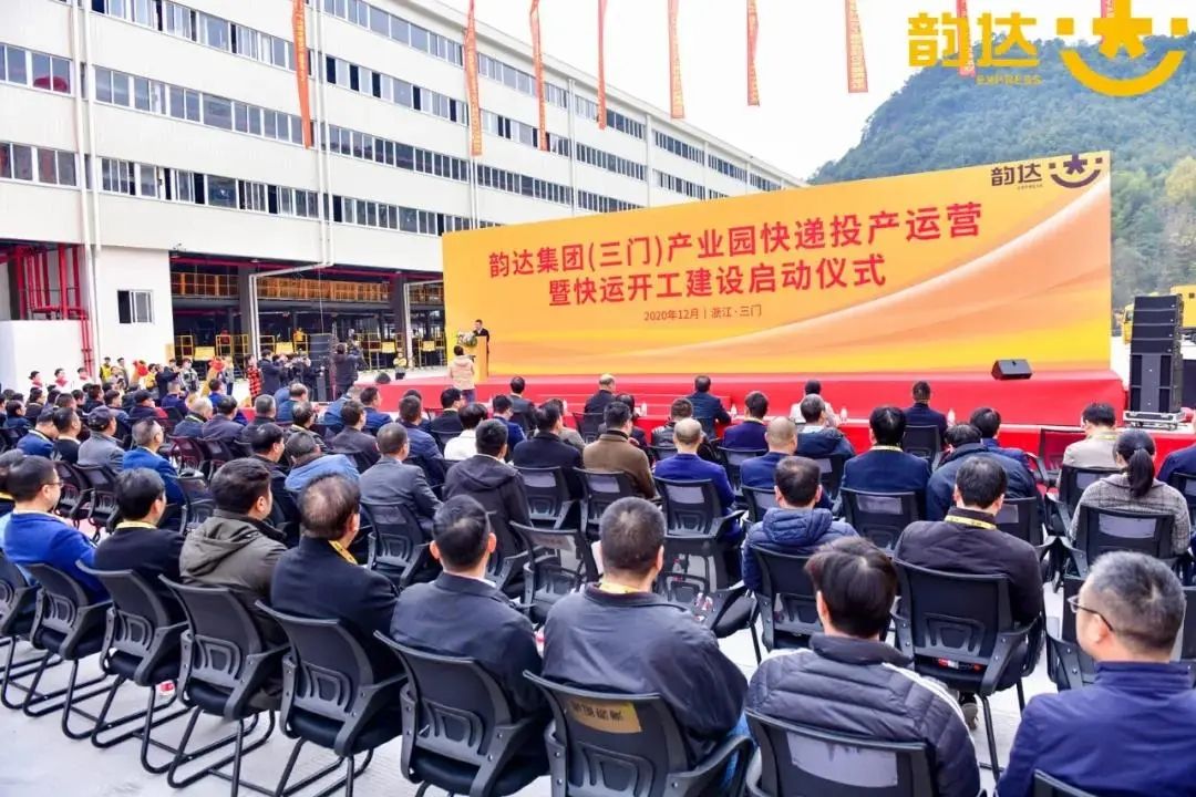 助力产业发展，韵达三门产业园快递投产运营，快运开工建设