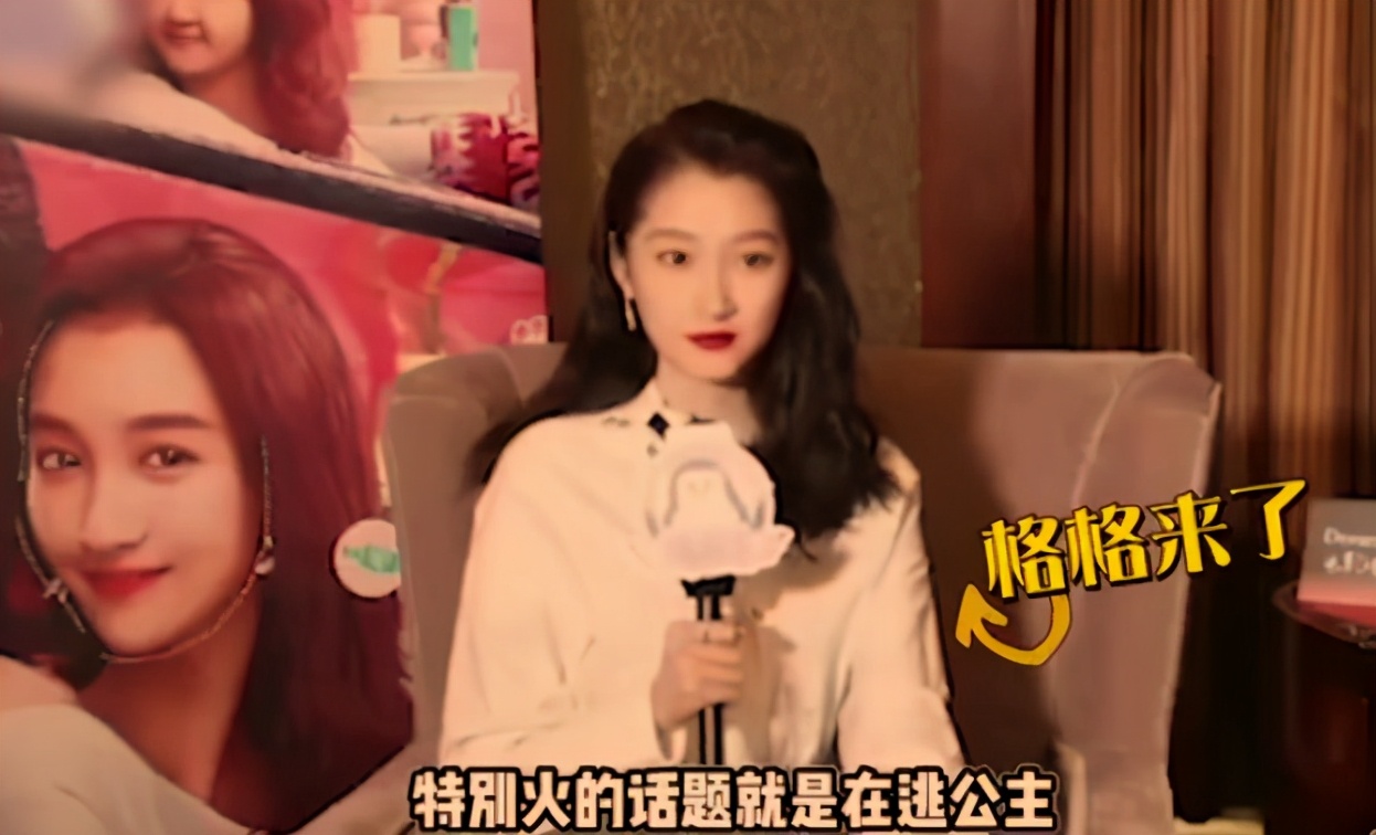 关晓彤说自己是在逃格格是什么意思,网友