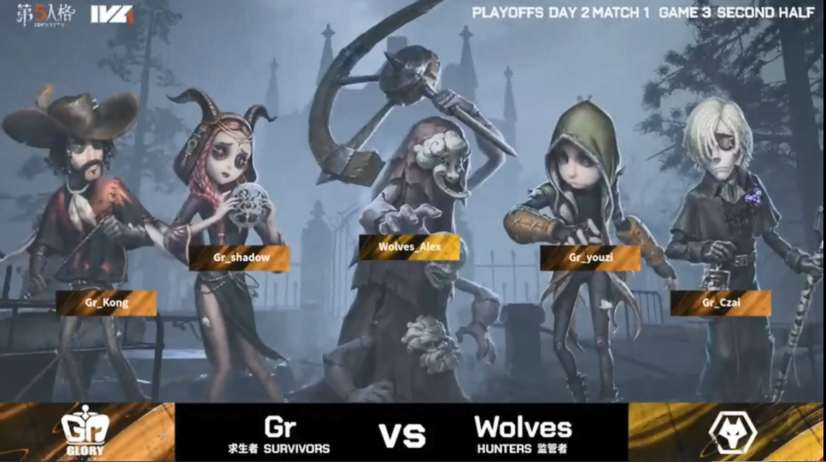 第五人格2021IVL夏季赛总决赛 Wolves vs Gr 第三局