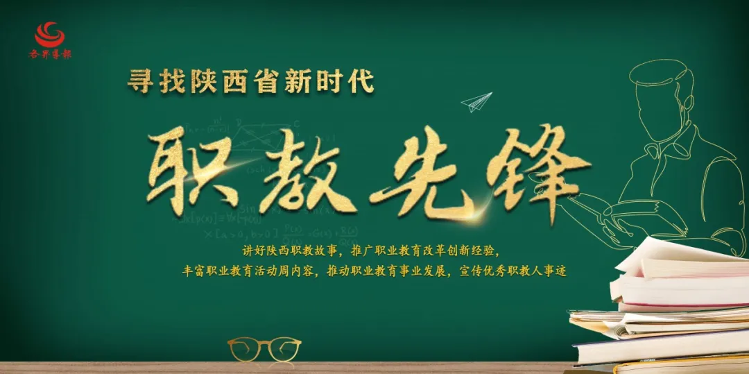 專欄 | 王紅莉：心系莘莘學子，探索職教之路（第20期）