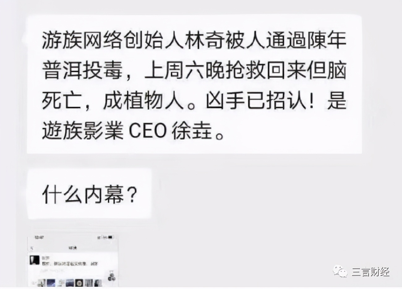 传游族高层内斗，CEO被投毒住院，被长期投慢性毒药，圈内人已探望