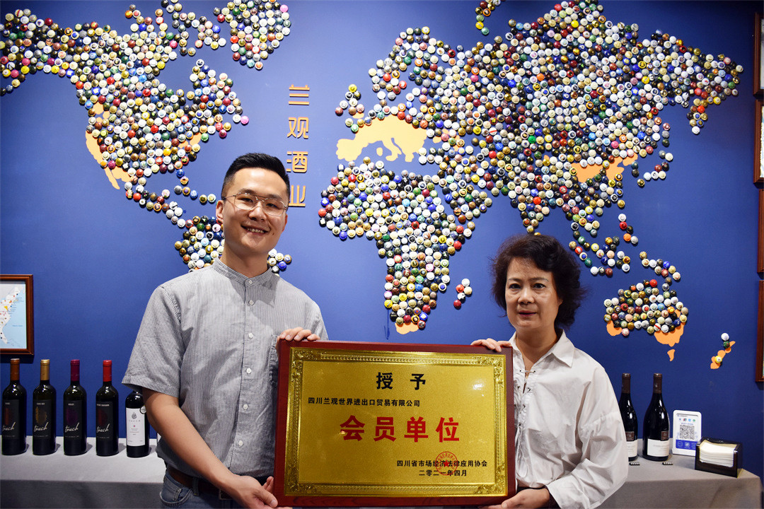 四川省市场经济法律应用协会向“兰观酒业”授予会员单位牌匾