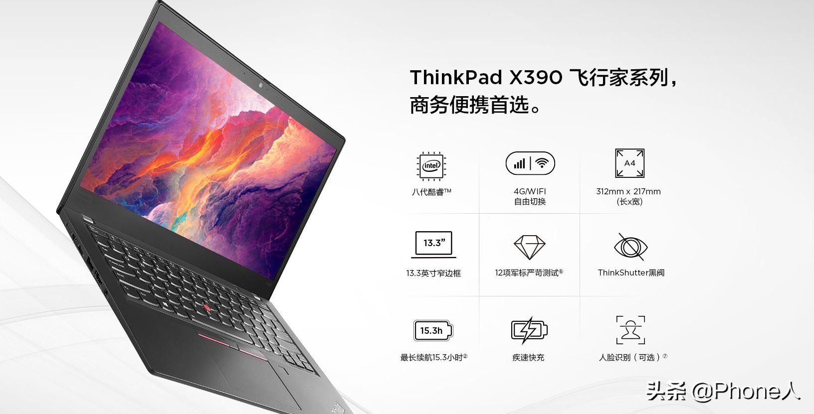 挪动全天互连新意味着：ThinkPad X390 4g新品发布