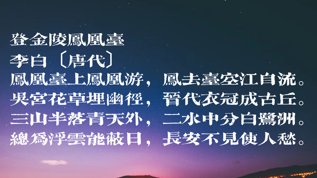 “诗仙”李白最知名十首诗，俊逸清新，意境浪漫-第8张图片-非凡网