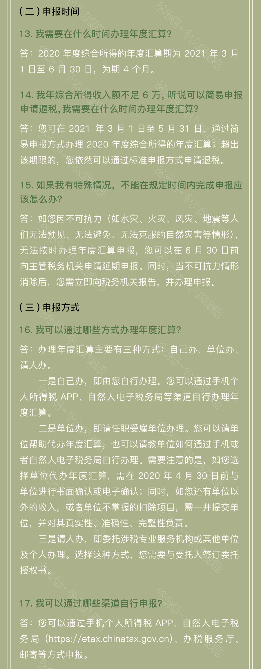个人所得税退税，今天正式开始！会计应通知每一位员工办理