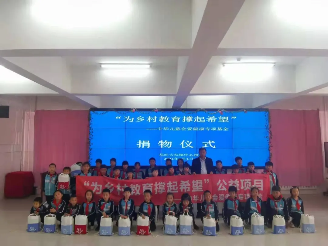 “为乡村教育撑起希望”走进内蒙古花吐古拉镇中心校