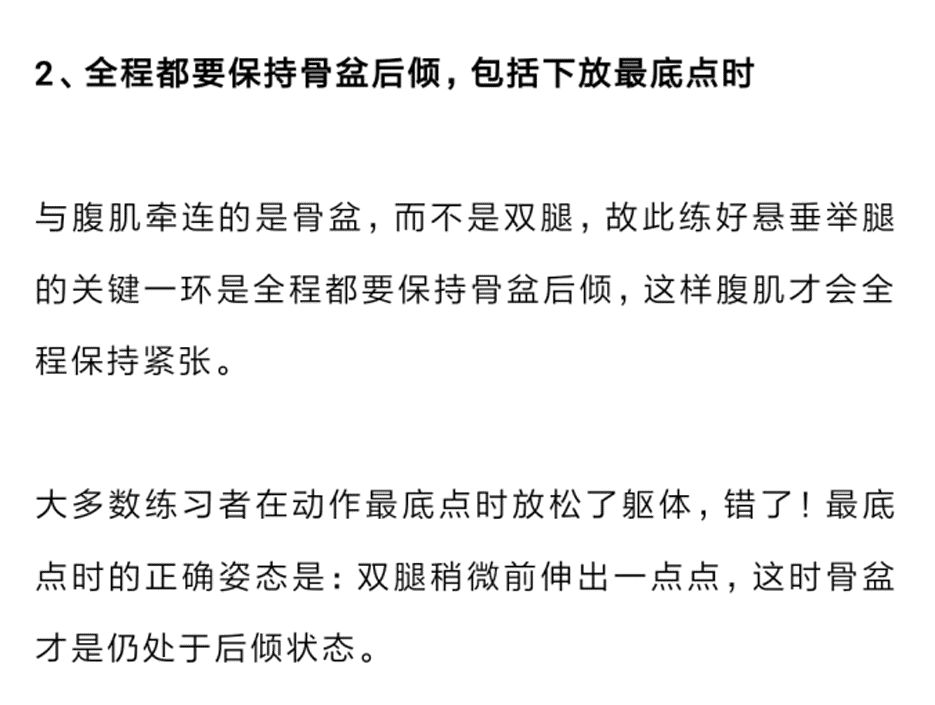 懸垂舉腿，90%的人都練到不到腹肌！一定有你