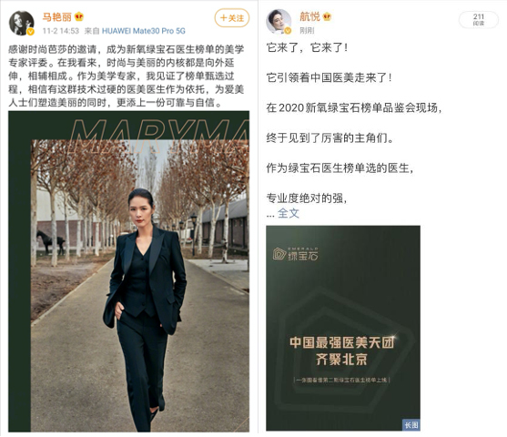 美学评委马艳丽点赞新氧绿宝石医生榜单：专业医生让医美更可靠