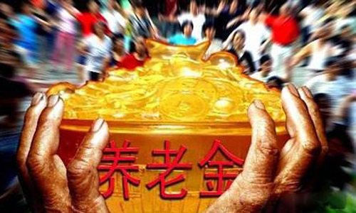 养老金上涨比工资快，专家表示要改变？