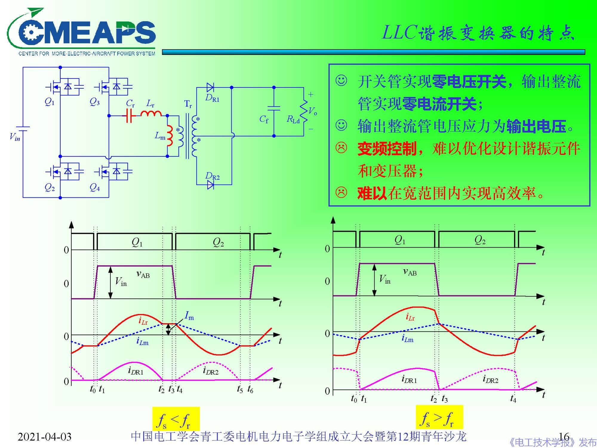 南航 阮新波 教授：寬禁帶半導(dǎo)體器件在電力電子變換器中的應(yīng)用