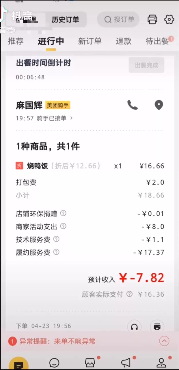 外卖平台商户费率改革:打破一口价,“阶梯化”收费