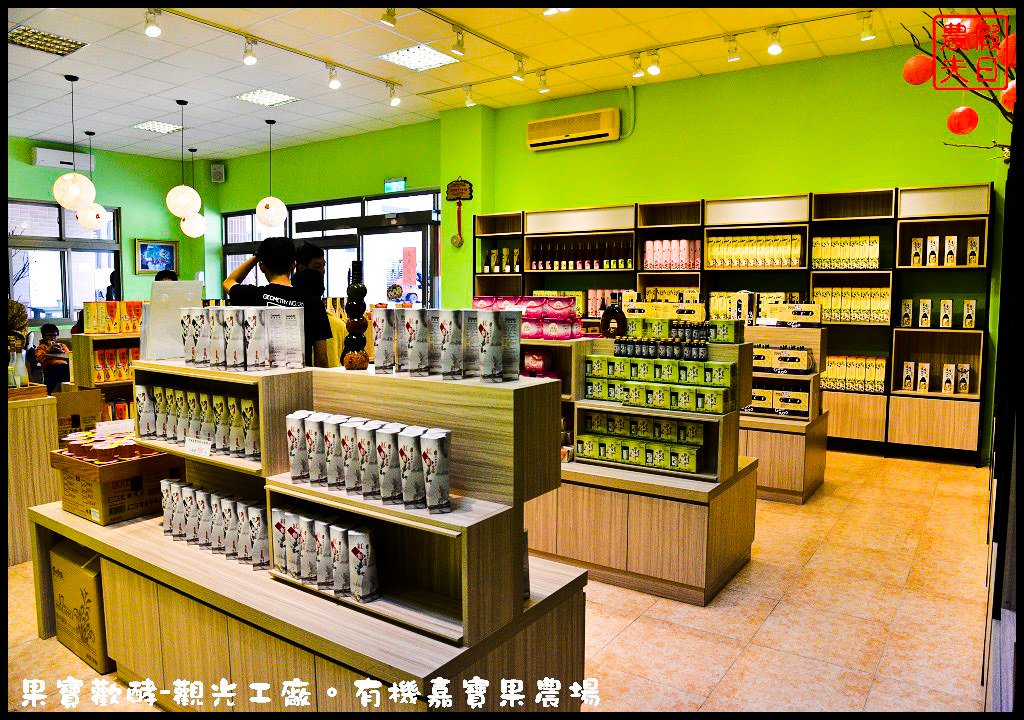 果宝欢酵观光工厂：用丰富体验呈现酵素背后的秘密